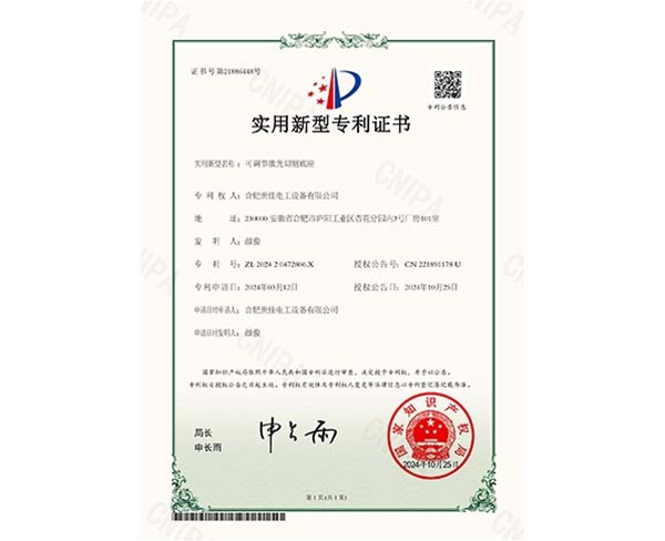 可调节激光切割底座-实用新型专利证书