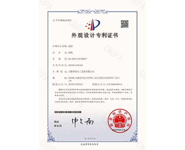 地磅_外观设计专利证书